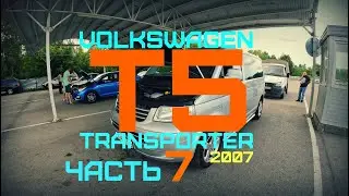 Фольксваген Т5 | Замена патрубка термостата.