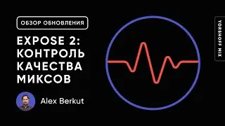 Mastering The Mix EXPOSE 2: приложение для контроля качества звука