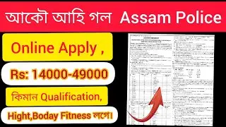 Assam Police Online Apply