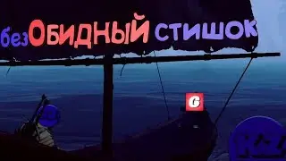 без ОБИДНЫЙ стишок в ВЕДЬМАК 3. БАГИ, ПРИКОЛЫ, ФЕЙЛЫ