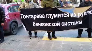Митинг под НБУ