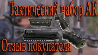 обзор тактического цевья для АК