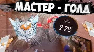 МАСТЕР 2.28 КД😵 / демка с голосом