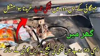 Bike Fuel Tank Leakage Problem Fixing || Petrol Tank Leakage problem Fixing,//,,,