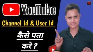 How To Find YouTube Channel I'd & User Id | Youtube का चैनल Id और User Id कैसे पता करे