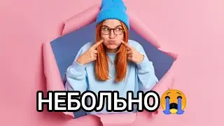 ПРИВЫКАЮ 😭