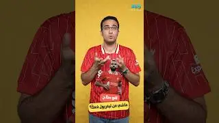 هل يغادر محمد صلاح ليفربول؟