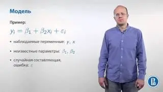 Суть метода наименьших квадратов с примерами. Основы эконометрики в R