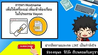 การหา hostname ด้วยโปรแกรม cmd เพื่อเพิ่มเข้า 