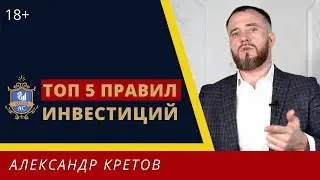 🔴Правила инвестирования | Инвестиции с нуля | Как начать инвестировать 18+