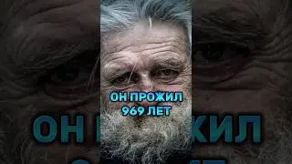 ⁉️СКОЛЬКО ЖИЛИ ПЕРВЫЕ ЛЮДИ? 