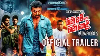 GiniAvi Saha GiniKeli | Chapter 2 | (ගිනිඅවි සහ ගිනිකෙළි 2) | Official Trailer