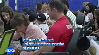 დაჭრილ მებრძოლთა კვირეული, 30 ივნისი - 6 ივლისი (2024)