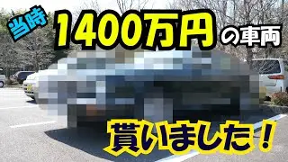 At that time I got a 14 million yen vehicle! Great 12 cylinder guy!