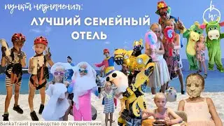 Лучший семейный отель в Нячанге / Вьетнам Нячанг Камрань и ЭТО НЕ Vinperl / обзор отеля Banka Travel