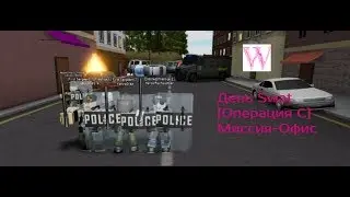 Roblox 🚨S.W.A.T Simulator [Операция C]
