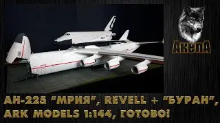 Ан-225 