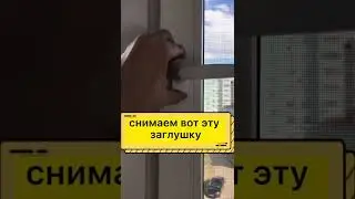 Как заменить ручку на пластиковом окне