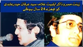 Allama Syed Irfan Haider Abidi Death Anniversary | GTV Network HD | 22 January 2022