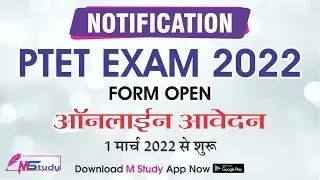 Ptet 2022 Ke Form Kab Bhare Jaenge | Ptet Exam Date 2022 | Ptet 2022 Ke Form | Ptet Exam Form 2022