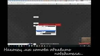 Панда сделал своё дело) Победитель найден!