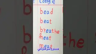تعلم قراءه أصوات (ea) المختلفه في اللغه الانجليزيه. درس الصوتيات وتعليم قراءه.