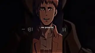 #атаканатитанов