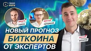 Новый прогноз по биткоину - чего нам ждать в будущем? / Бинанс сжигает свои токены