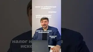 НАЛОГИ | ЕГЭ ПО ОБЩЕСТВОЗНАНИЮ 📚