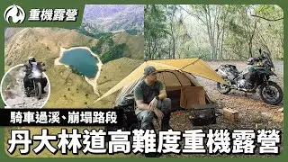High-Pressure Motorcycle Camping Trip in Nantou, Taiwan