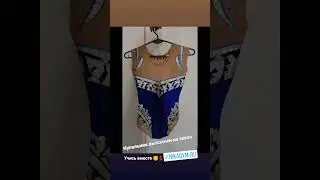 Дистанционный пошив купальника для хг. 