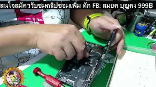 การแกะเปลี่ยนจอ i11 pro max พร้อมก็อปค่า TrueTone