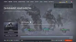 WARFACE Зимний Марафон 1500 Валюты