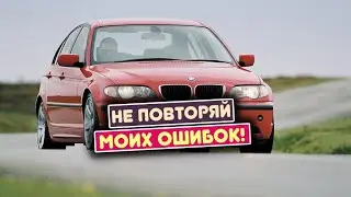 BMW 3 Series (E46) compact (2001-2004) - сколько же у неё проблем?