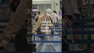 #JD1#한국에 남아계시는 팬님들 딱 기달려요# 오늘 한국행JD1