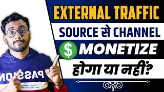 Youtube External Traffic Source | External Traffic Source Jyada Hone Se Channel Monetize Hoga?