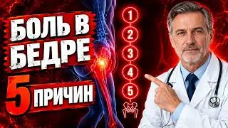 ТАЗОБЕДРЕННЫЙ СУСТАВ ЦЕЛ, А БОЛИТ НЕВЫНОСИМО: вот настоящие причины боли