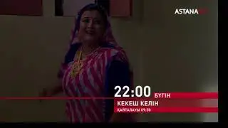 Кекеш келін бүгінгі бөлім