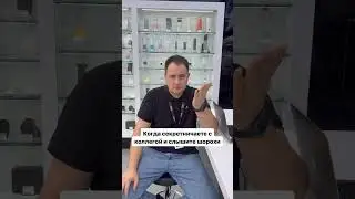 Когда те самые коллеги в коллективе – это вы😂🤭