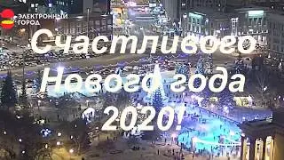 С Новым годом, 2020!