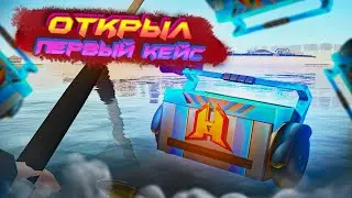 Radmir rp открытие кейсов