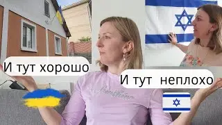 Жили В УКРАИНЕ  на широкую ногу, но вернулись В ИЗРАИЛЬ!