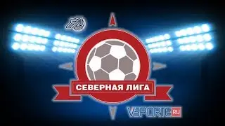 ЛФЛ Север. Сезон-19/20 | Пресня - Северный Альянс | 10.10.20
