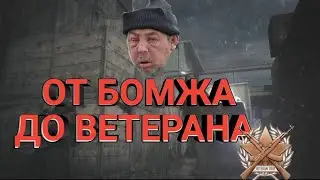 Oт бомжа до ветерана #1 (Новая рубрика в Standoff2)