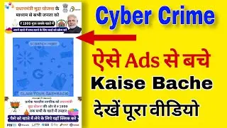 प्रधान मंत्री मुद्रा योजना | facebook cyber crime | cyber crime fake ads