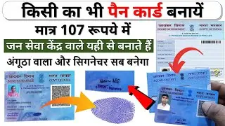 Pan Card Kaise Banaen | Pan Card Apply Online 2024 | Digital India Portal Se Pan Card Kaise Banaye