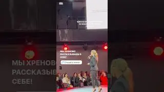Мы хреново рассказываем о себе!