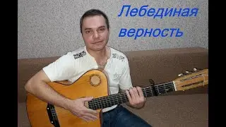 Лебединая верность (кавер-версия), хиты 70-х