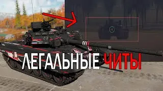 Модификации, прицелы и камуфляжи в War Thunder?!