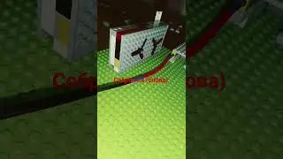 #лего #lego